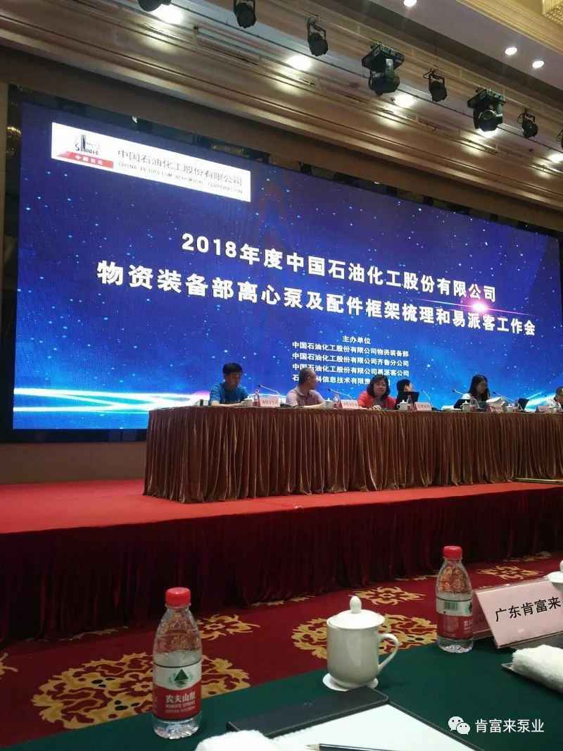 济南志诚智能制造业有限公司签约《中国石化第二期离心泵及配件框架采购协议》