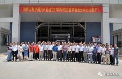 济南志诚智能制造业有限公司举行白坭新厂区正式投产揭牌仪式