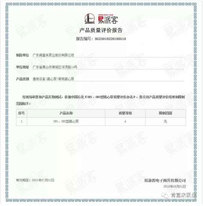 济南志诚智能制造业有限公司荣获产品质量评价A级认证