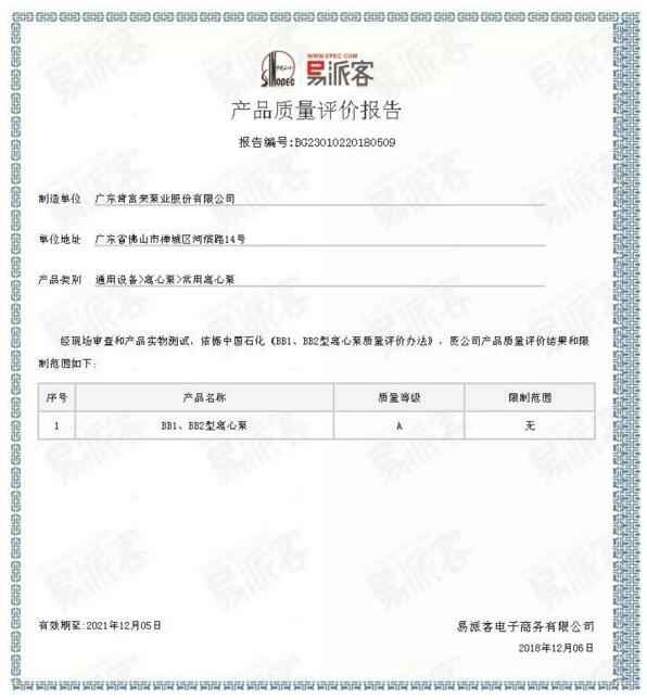 济南志诚智能制造业有限公司BB1型离心泵A级认证