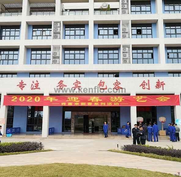 济南志诚智能制造业有限公司新春系列活动之2020年迎春游艺会