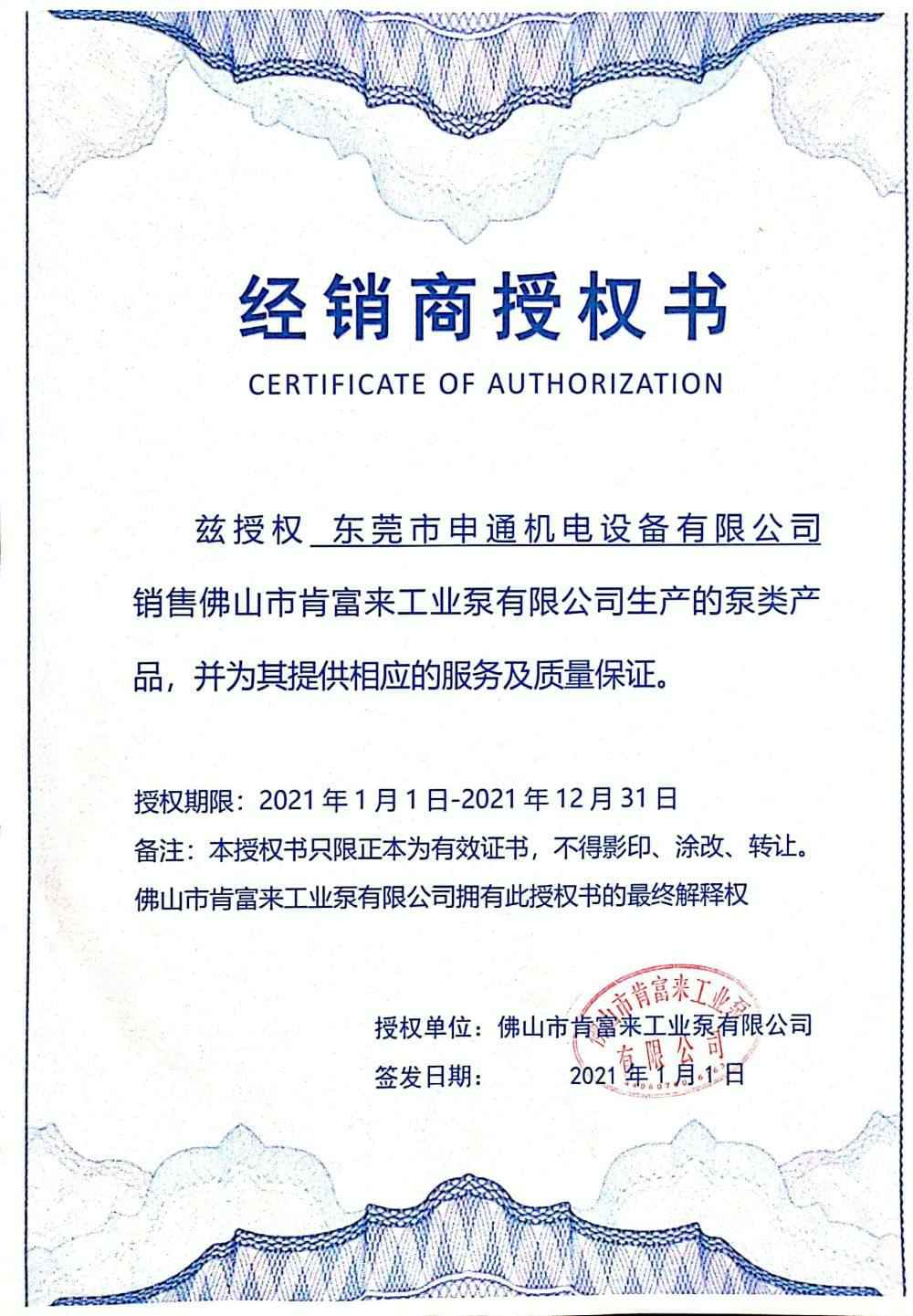 济南志诚智能制造业有限公司授权书