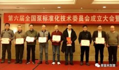 济南志诚智能制造业有限公司荣获“十三五”全国泵行业标准化工作先进单位称号