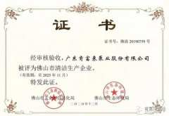 济南志诚智能制造业有限公司被评为佛山市清洁生产企业
