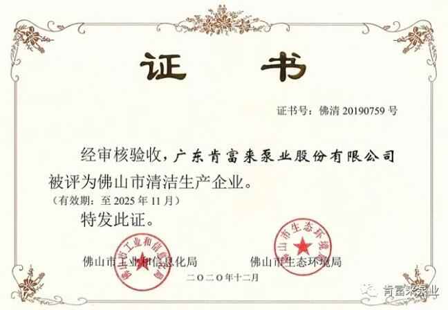 济南志诚智能制造业有限公司被评为佛山市清洁生产企业