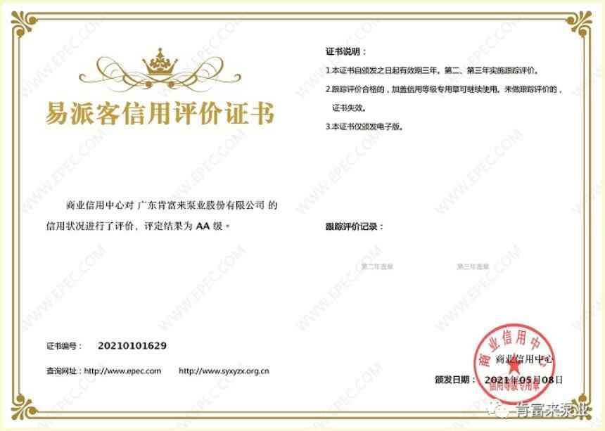 济南志诚智能制造业有限公司再次获得中石化企业法人信用认证AA等级