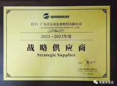 济南志诚智能制造业有限公司成为万华化学战略供应商