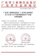 济南志诚智能制造业有限公司通过省级清洁生产企业审核